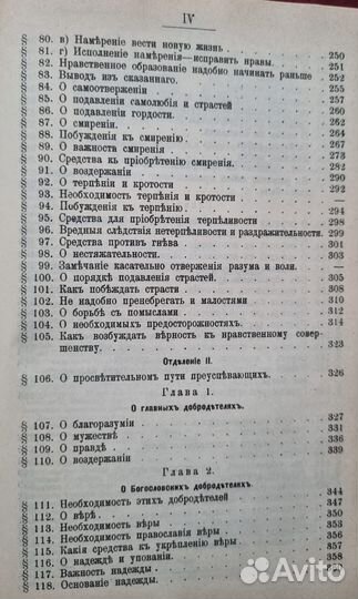 Указание пути к спасению (опыт аскетики). Труд епи