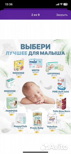 Подгузники пробники