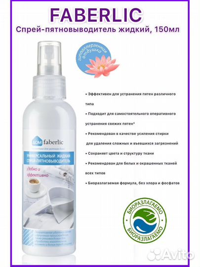 Спрей пятновыводитель