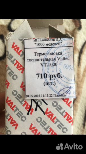 Термоголовка