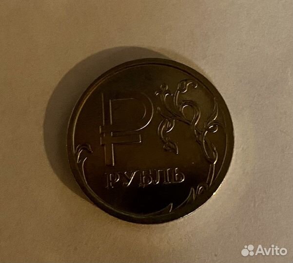 Уникальный рубль 2014 года