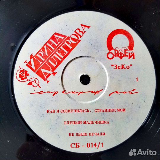 Ирина Аллегрова - альбомы