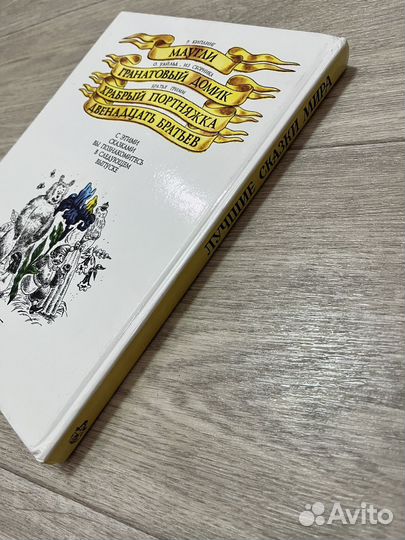 Лучшие сказки мира книга для детей
