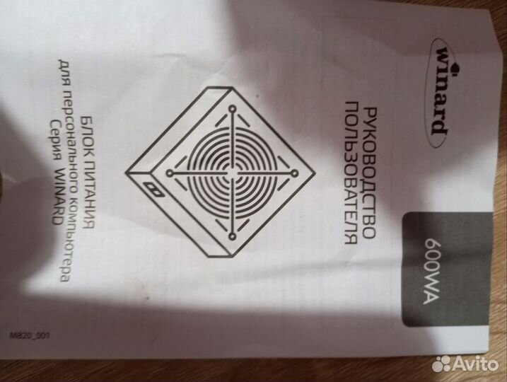 Блок питания 600w