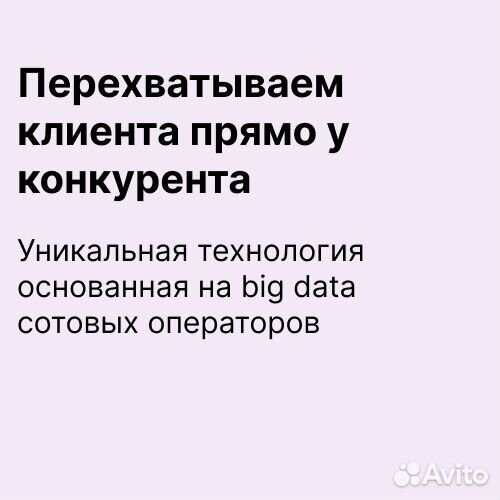 Перехват клиентов конкурента