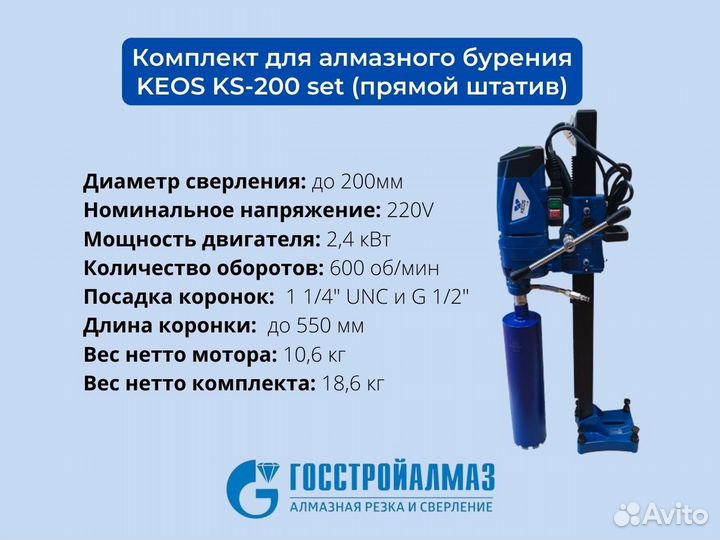 Установка алмазного бурения keos pulsar KS-180