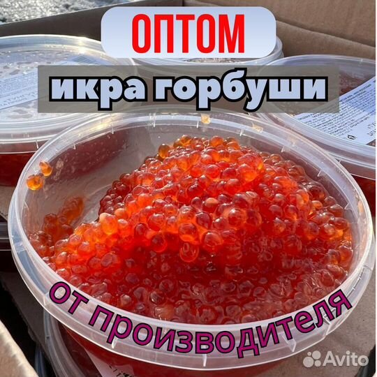 Икра горбуши от поставщика оптом