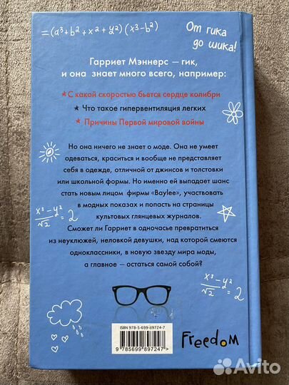 Девушка-гик