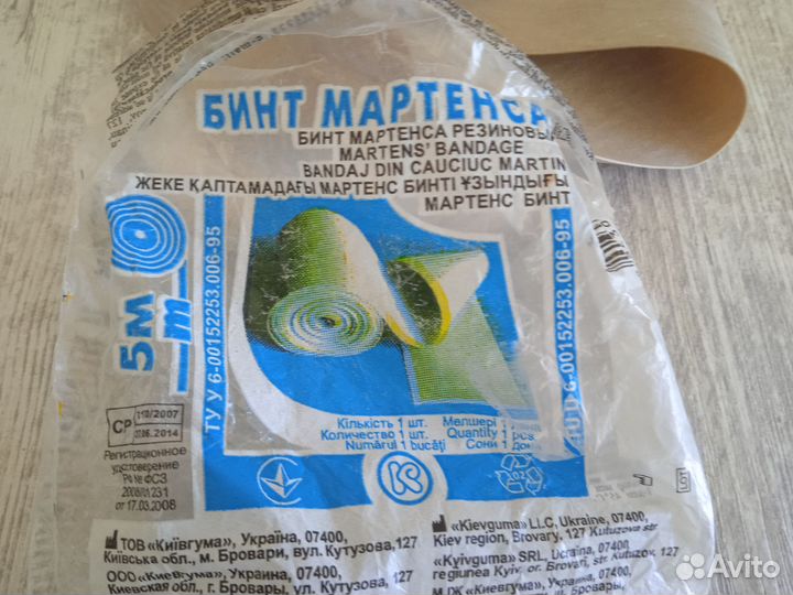 Бинт Мартенса 5 м