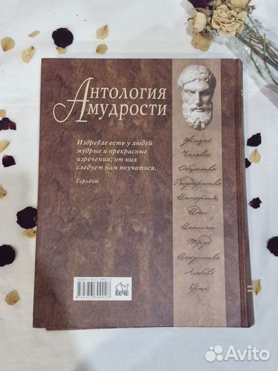 Книга Антология мудрости