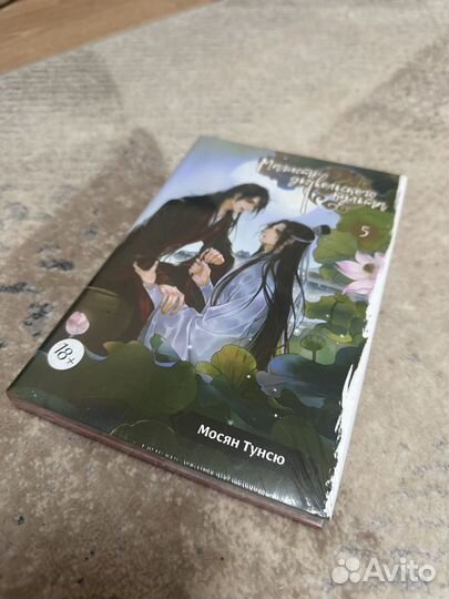 Магистр дьявольского культа том 5 новая