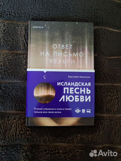 Ответ на письмо Хельги