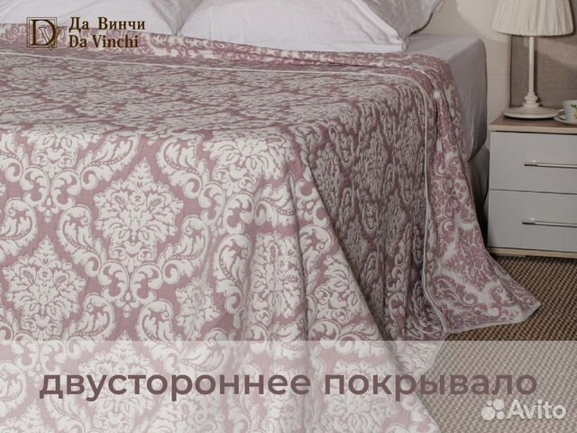 Покрывало двустороннее жаккардовое 240*250см