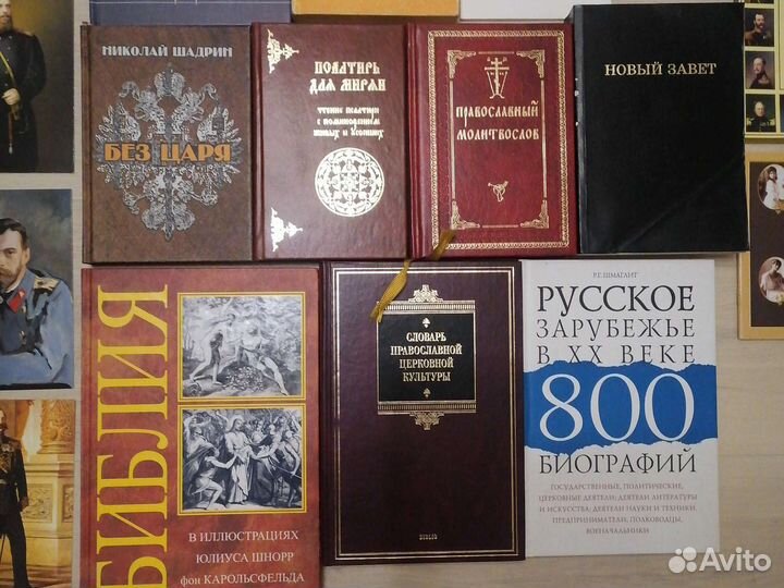 Православные книги, Романовы