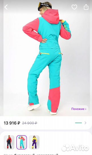 Горнолыжный комбинезон женский 42 44 Lamost