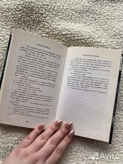 Книги Халед хоссейни и Бриджит Бардо