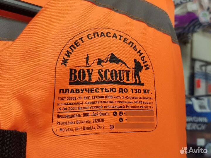 Спасательный жилет до 130 кг