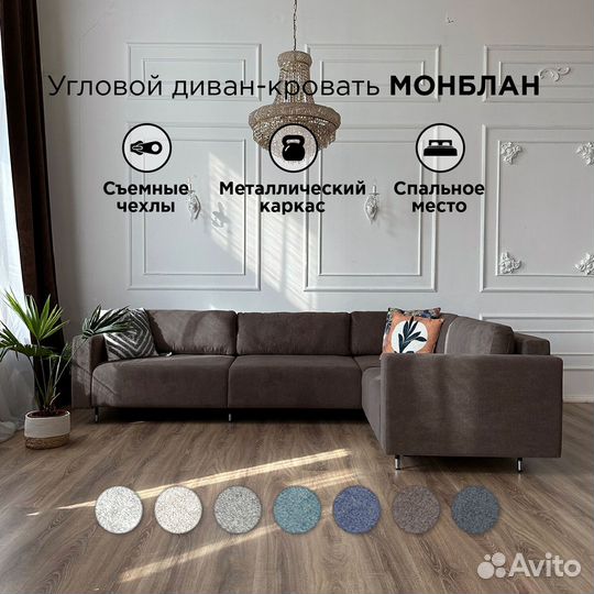 Угловой диван Монблан