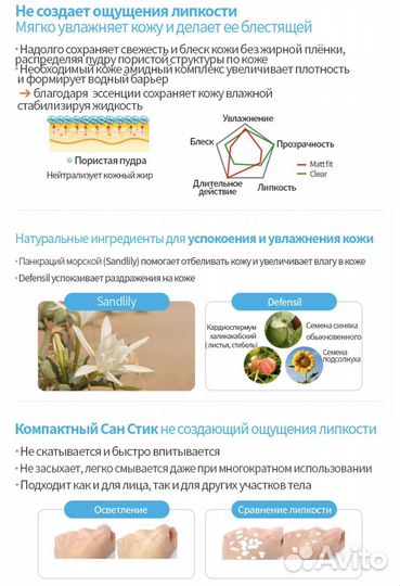 Солнцезащитный стик Атоми