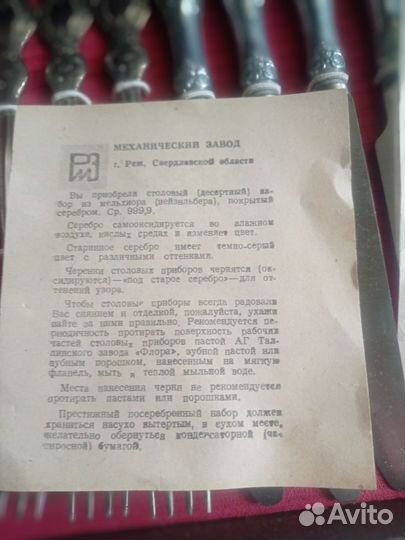 Набор столовых приборов