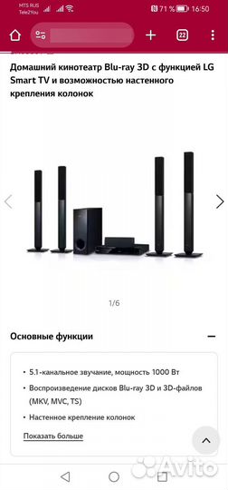 Домашний кинотеатр blu Ray c функцией LG SMART TV