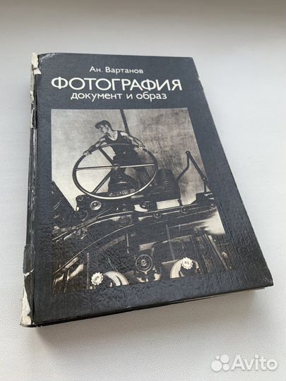 Книга Творческая фотография Вартанов