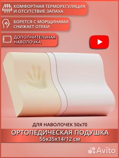 Подушка ортопедическая от болей в шее и отёков