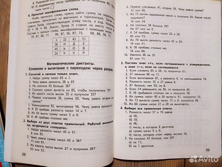 Пособия и тренировочные работы для 2 класса