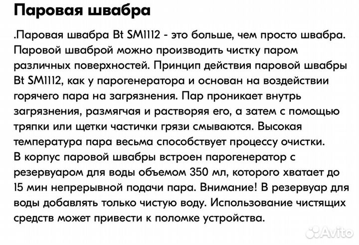 Паровая швабра