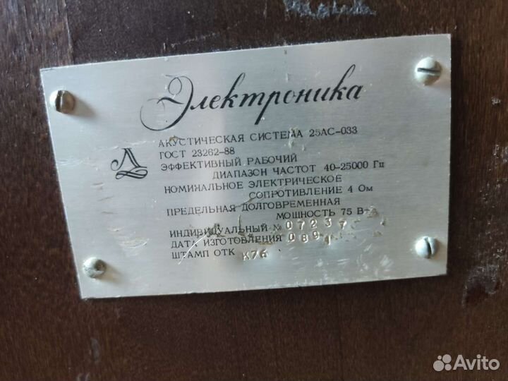 Акустическая система Электроника 033