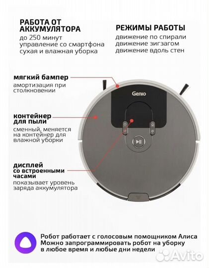 Робот-пылесос Genio Deluxe 500 pro, новый