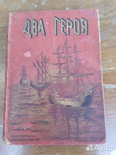 Книга Гранстрем Э. 