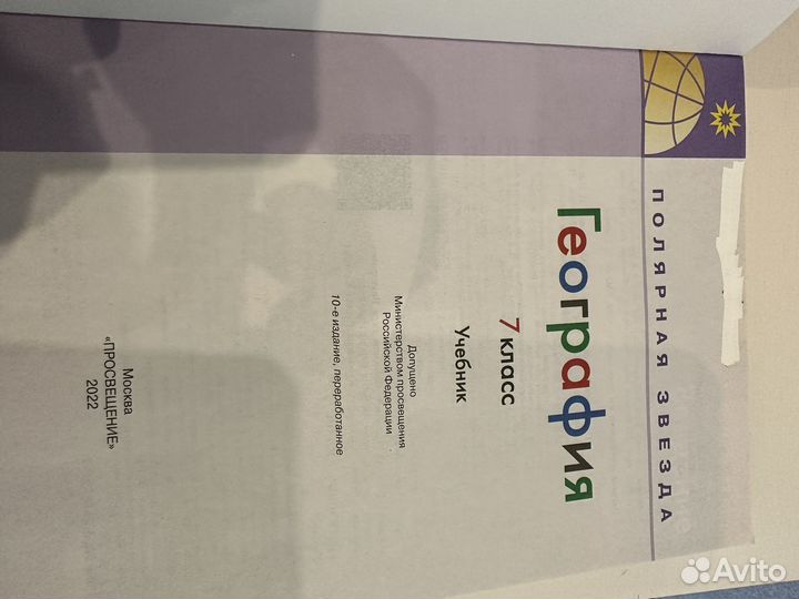 Учебник по географии 7 класс