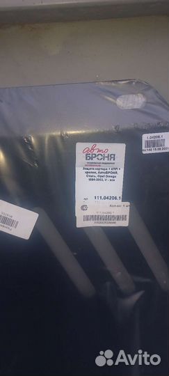 Защита картера двигателя opel omega b