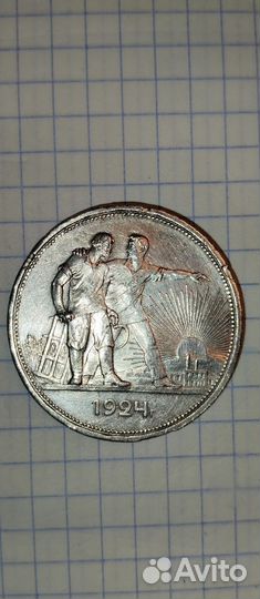 Монета 1 рубль СССР 1924год