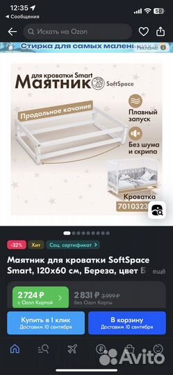 Маятник на кроватку