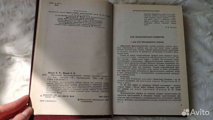 Школьный фразеологический словарь