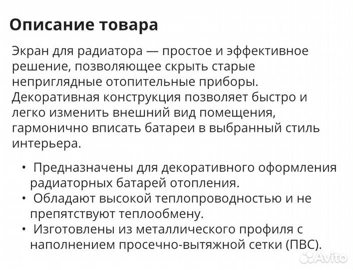 Экран для радиатора отопления комплектующее