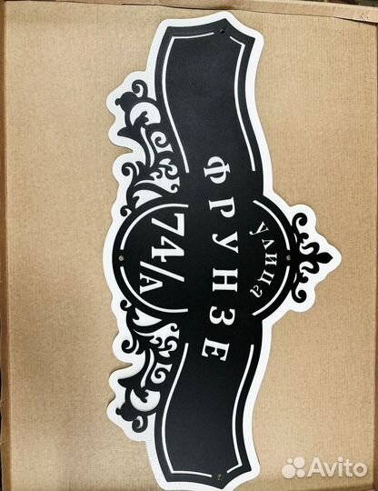 Стильная адресная табличка