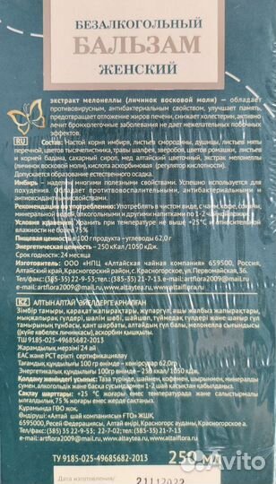 Алтайские безалкогольные бальзамы