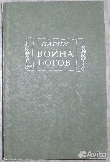 Красицкий. Избранные произведения