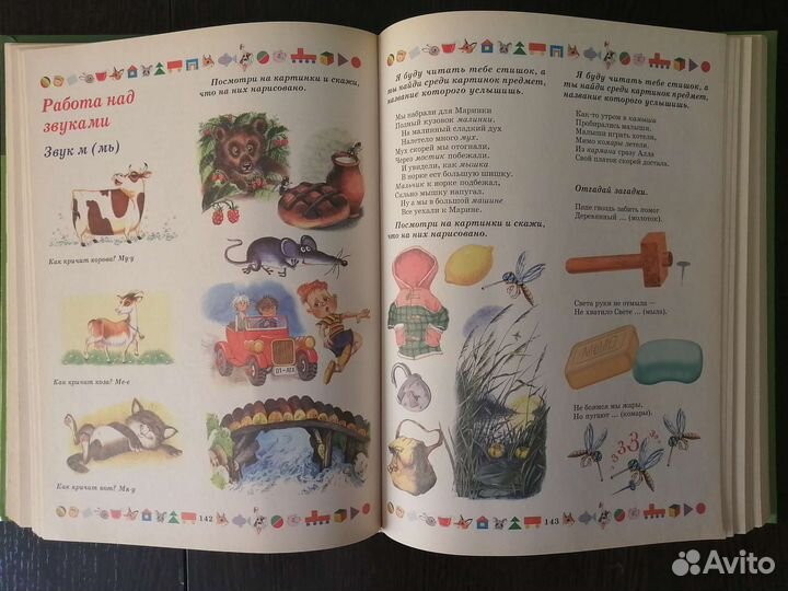 Энциклопедия дошкольника