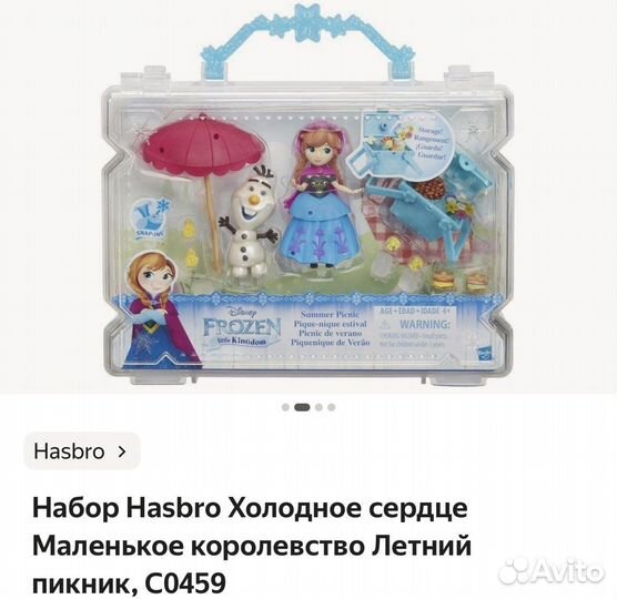 Набор Hasbro Disney Frozen C0459