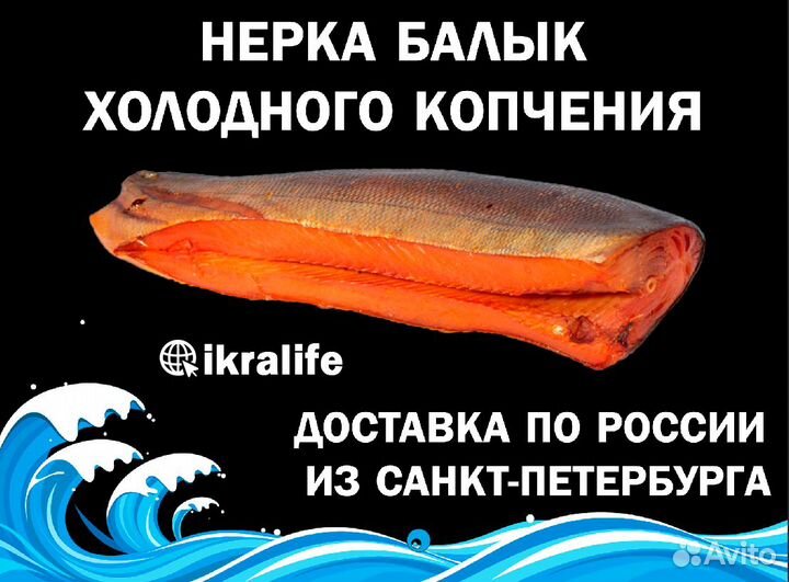 Нерка балык холодного копчения. Доставка