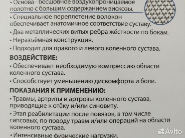 Наколенник ортопедический