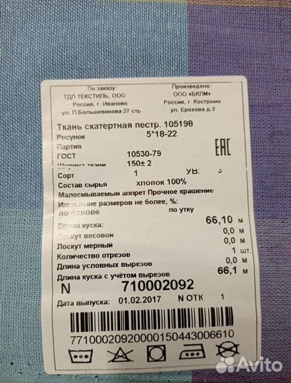 Ткань скатерная хлопок