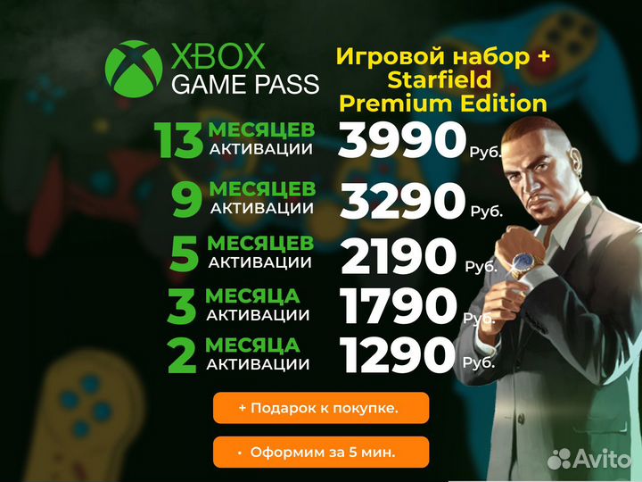 Набор подписка Xbox Game Pass Ultimate 46
