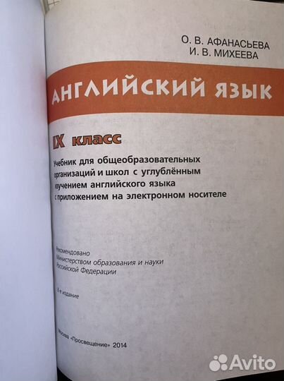 Английский Афанасьева 9 кл