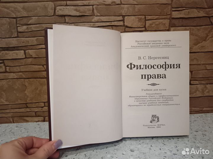 Философия права Нерсесянц