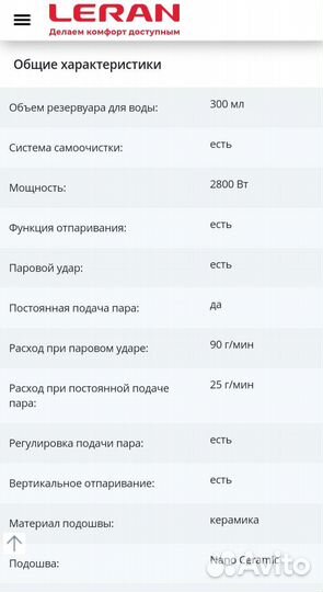 Утюг